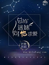 总有迷妹向他求爱图片