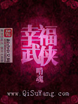 幸福武侠图片