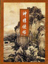 《神雕侠侣》全本TXT下载-作者：金庸