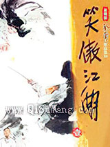 《笑傲江湖》全本TXT下载-作者：金庸