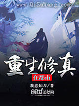 重生修真在都市图片