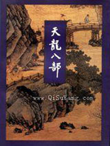 天龙八部图片