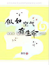 假如空气有生命图片