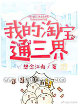 我的淘宝通三界图片