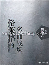 格莱格的多面战场图片