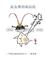 从女尊回来以后图片