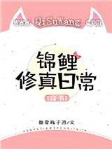 《穿书锦鲤修真日常》全本TXT下载-作者：最爱梅子酒