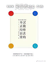 《灵微尊者的不正经日常》全本TXT下载-作者：乌珑白桃