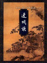 《连城诀》全本TXT下载-作者：金庸