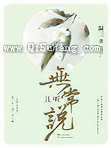 且听无常说图片