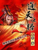 《通天之路》全本TXT下载-作者：无罪