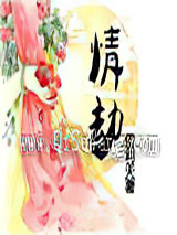 病娇师兄追花记图片