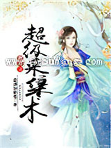 修真之超级采集术图片