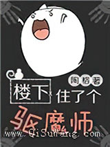 楼下住了个驱魔师图片