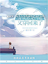 穿成恶龙的她又穿回来了图片