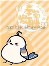 奉旨发胖小说
