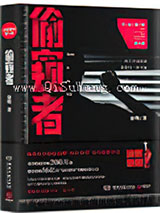 偷窥者（法医秦明第六季）图片