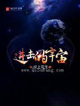 进击的宇宙图片