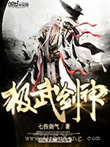 极武剑神图片
