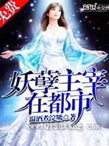 妖孽主宰在都市图片