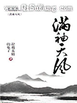 满袖天风图片