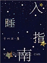 《入睡指南》全本TXT下载-作者：卡比丘