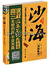 《沙海2：沙蟒蛇巢》全本TXT下载-作者：南派三叔