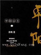 平阳公主图片