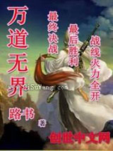 万道无界图片