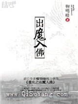 重生之出魔入佛图片