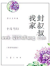 我家封叔叔图片