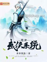 绝世武侠系统图片