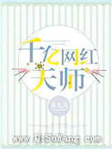 千亿网红天师小说