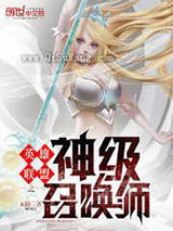 英雄联盟之神级召唤师图片