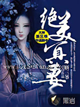 绝美冥妻图片