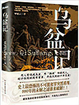 乌盆记图片