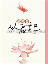 从君记图片