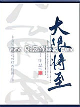 大限将至小说
