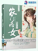 农门痞女图片