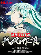 从狐妖开始兴风作浪图片
