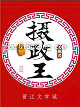 摄政王图片