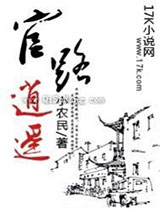 官路逍遥图片