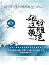她这般好颜色图片