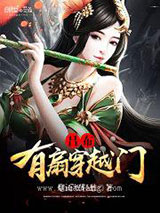 吕布有扇穿越门图片