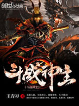 斗战神主图片