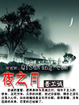 夜之月图片