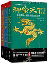 神偷天下图片