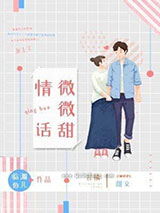 情话微微甜图片