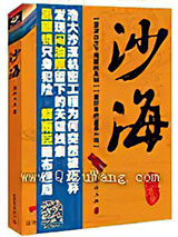 《沙海Ⅰ荒沙诡影》全本TXT下载-作者：南派三叔