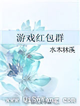 游戏红包群图片